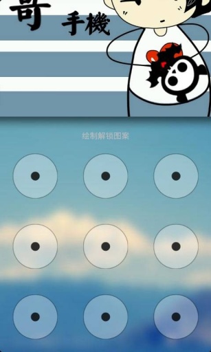 手机九宫格锁屏软件_锁屏九宫格破解方法_手机锁屏9宫格