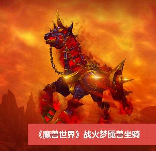 魔兽世界阵营坐骑算成就吗_阵营坐骑多少钱_wow转阵营坐骑