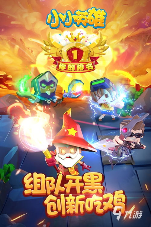 多人组队游戏