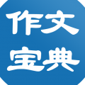 作文宝典安卓版