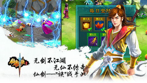 仙剑单机游戏