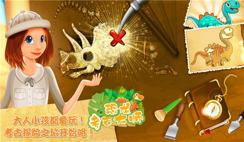 恐龙考古模拟器游戏手机下载安卓版 
