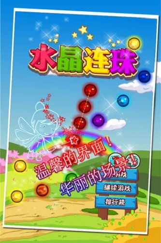字字连珠 