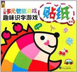 宝宝贴纸认知 