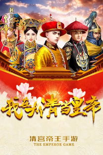 我在大清当皇帝官网版 