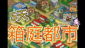 开罗游戏森丘露营地物语 