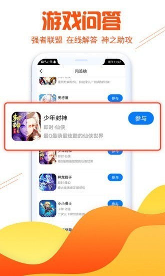 魔玩助手游戏盒 