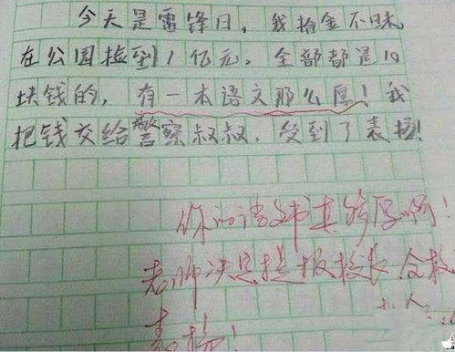 小学作文宝 
