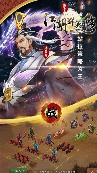 江湖英雄志游戏官方版手机最新2024 