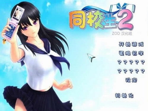 恋爱模拟器 