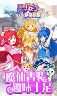 巴啦啦小魔仙冰凉冰淇淋 