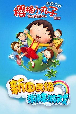 蜡笔小新章鱼小丸子游戏 