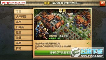 战争与文明安卓版下载 