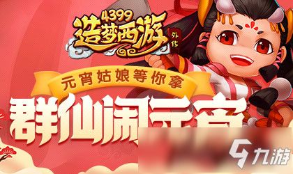 造梦西游OL官网版 