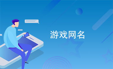 壁纸推荐大全