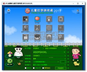 疯狂打字王
