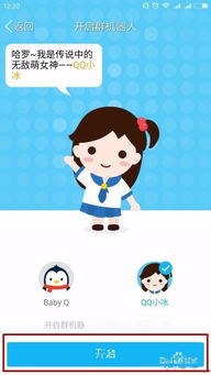  [][][] 群机器人安卓版 