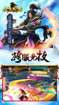 侠客风云传apk官方版