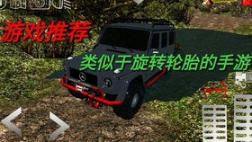 旋转卡车轮胎下载中文版v1.0安卓