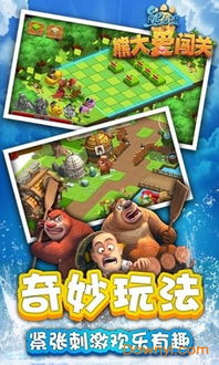 熊出没开心乐园游戏 