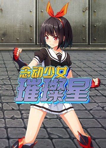 nightgamer游戏网瘾少女 