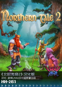 真恶狼传说游戏