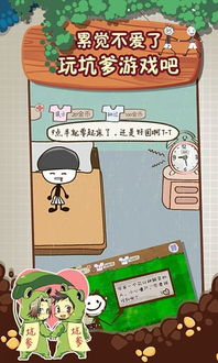 史上最坑爹的游戏16