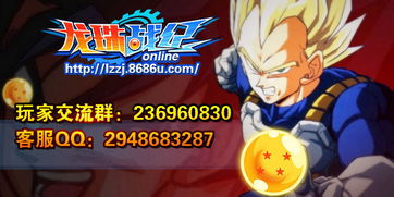 七龙珠爆裂激战