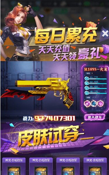 穿越火线枪战王者官网版